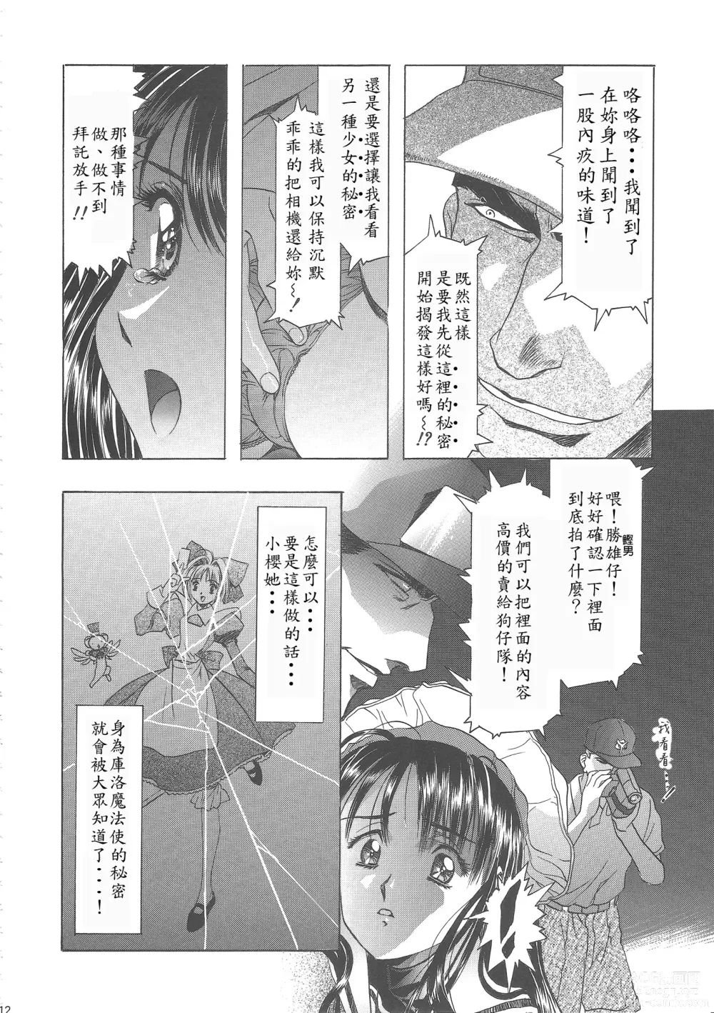 Page 17 of doujinshi Sakura Ame Wide Ban ~Tomoyo no Nagaiyoru~