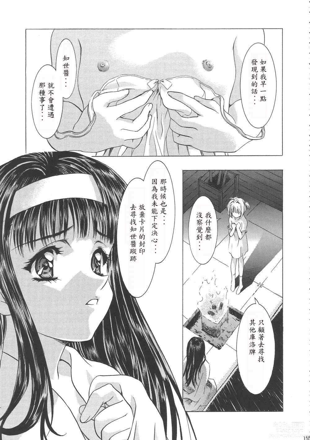 Page 161 of doujinshi Sakura Ame Wide Ban ~Tomoyo no Nagaiyoru~