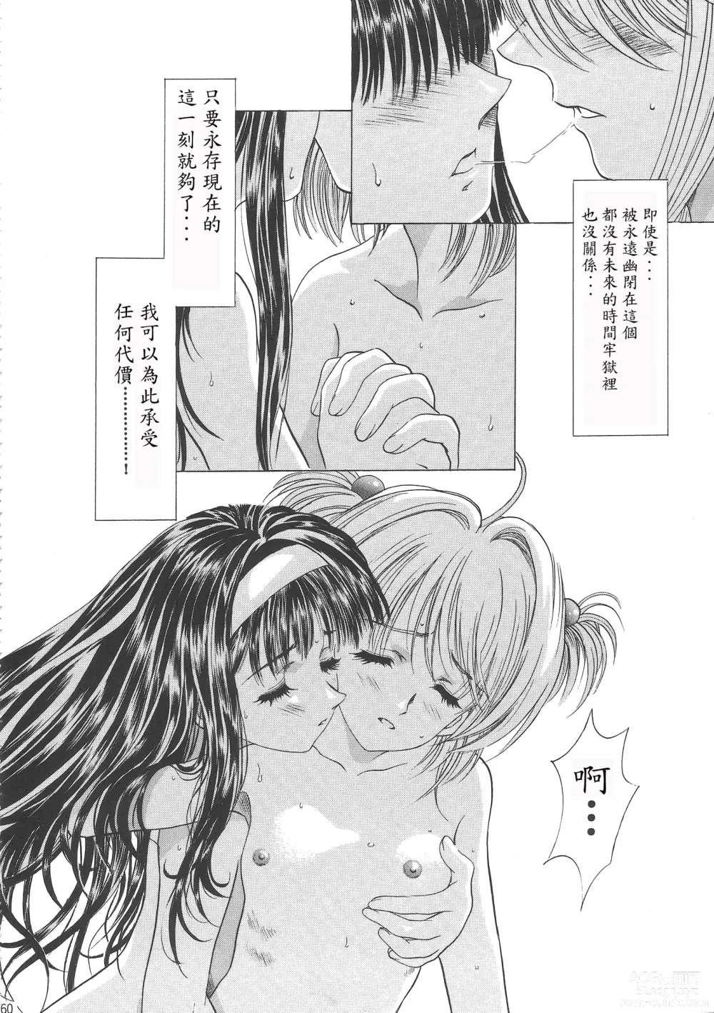 Page 166 of doujinshi Sakura Ame Wide Ban ~Tomoyo no Nagaiyoru~