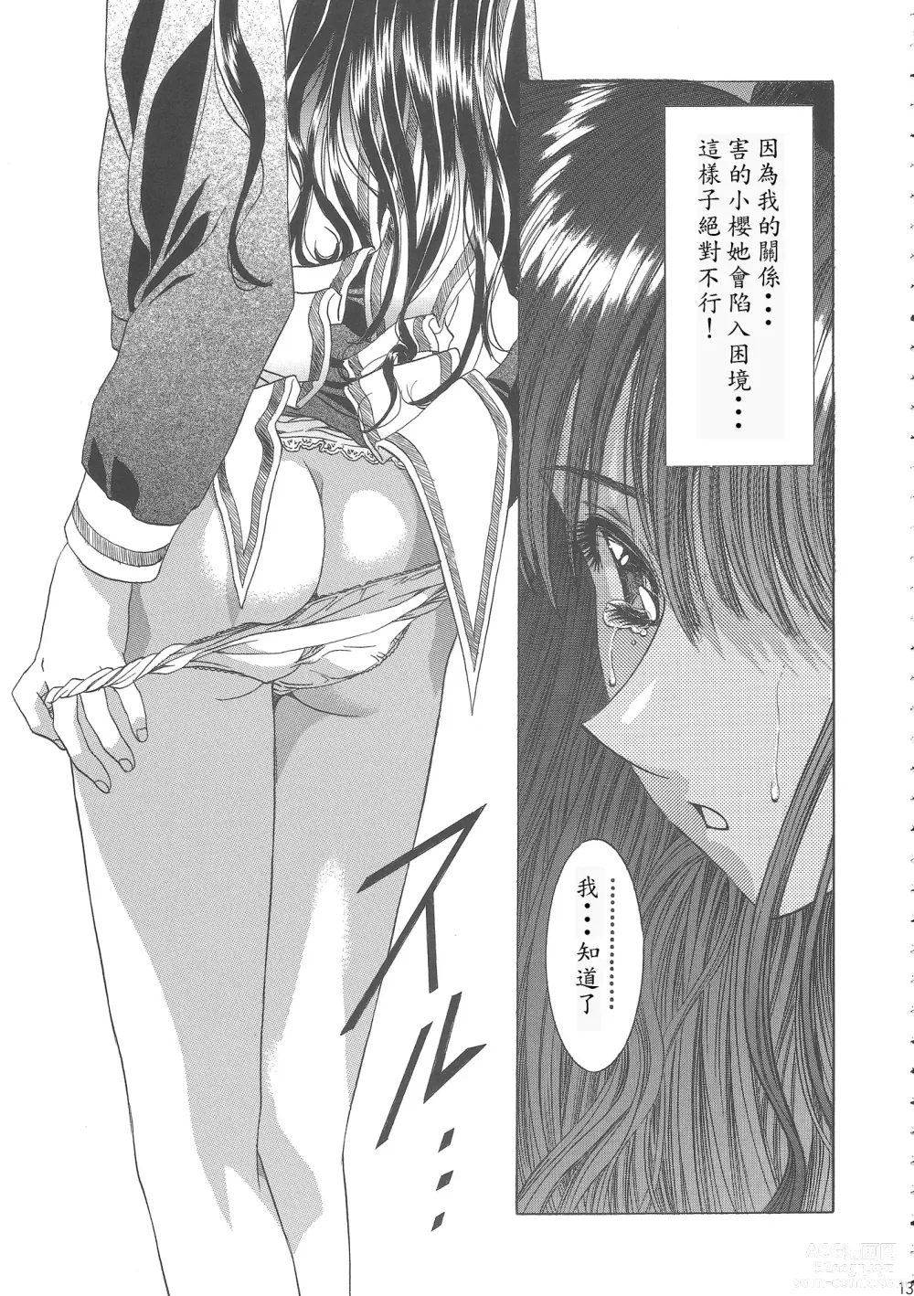 Page 18 of doujinshi Sakura Ame Wide Ban ~Tomoyo no Nagaiyoru~