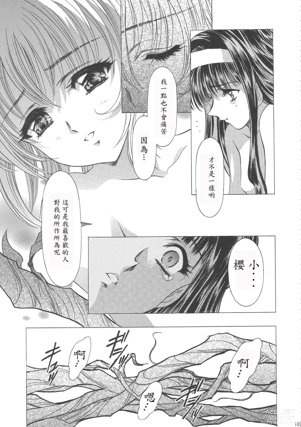 Page 175 of doujinshi Sakura Ame Wide Ban ~Tomoyo no Nagaiyoru~