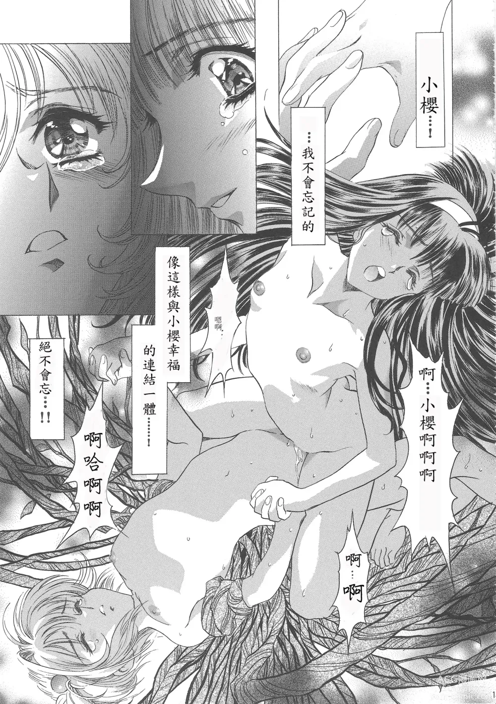 Page 181 of doujinshi Sakura Ame Wide Ban ~Tomoyo no Nagaiyoru~