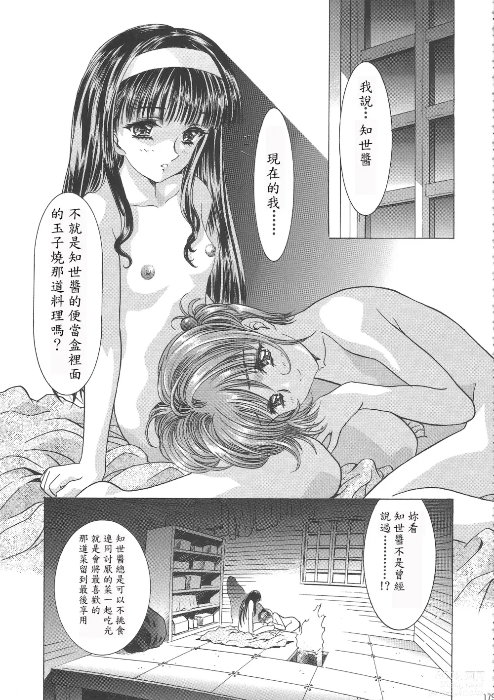 Page 185 of doujinshi Sakura Ame Wide Ban ~Tomoyo no Nagaiyoru~