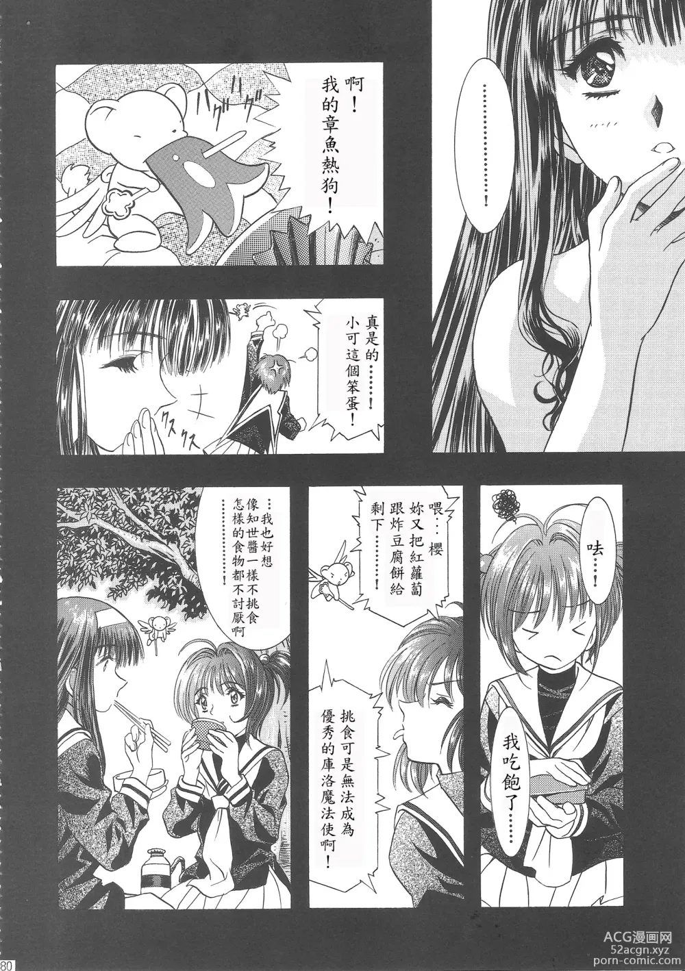 Page 186 of doujinshi Sakura Ame Wide Ban ~Tomoyo no Nagaiyoru~