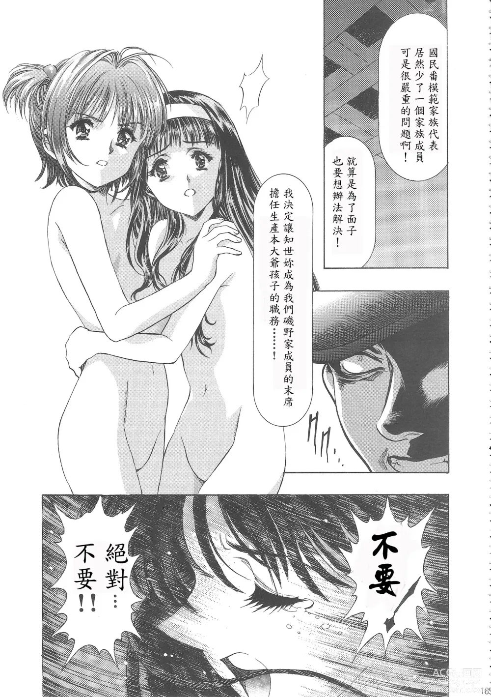 Page 191 of doujinshi Sakura Ame Wide Ban ~Tomoyo no Nagaiyoru~