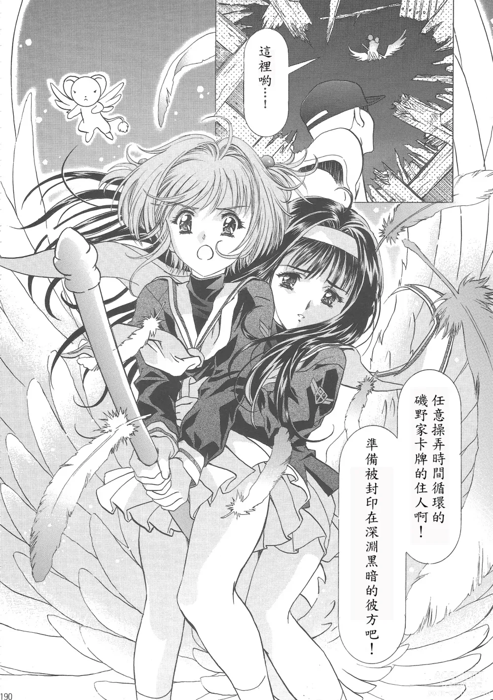 Page 196 of doujinshi Sakura Ame Wide Ban ~Tomoyo no Nagaiyoru~