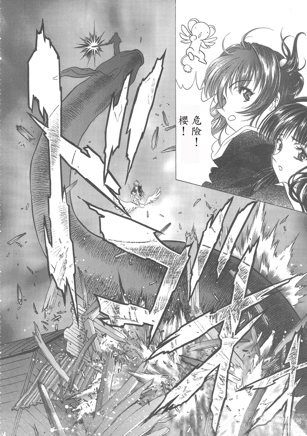 Page 198 of doujinshi Sakura Ame Wide Ban ~Tomoyo no Nagaiyoru~