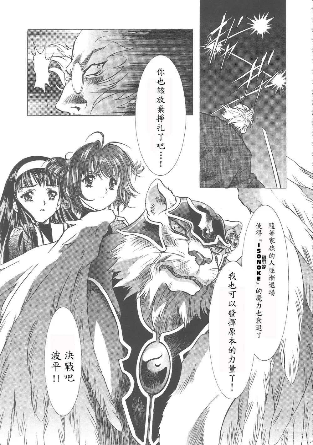 Page 209 of doujinshi Sakura Ame Wide Ban ~Tomoyo no Nagaiyoru~