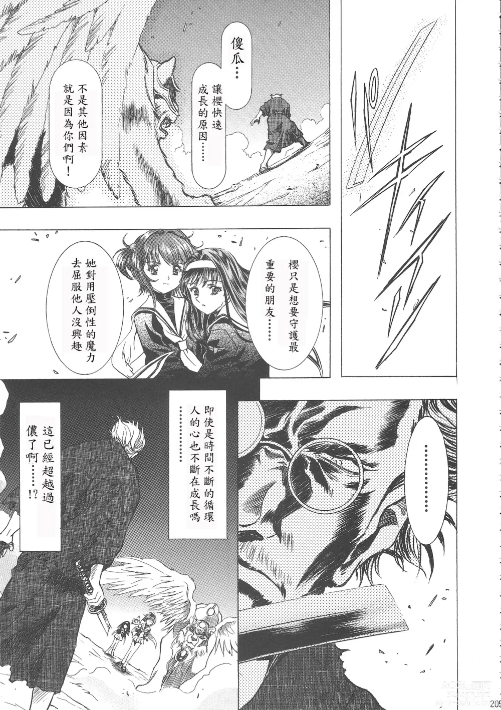 Page 211 of doujinshi Sakura Ame Wide Ban ~Tomoyo no Nagaiyoru~