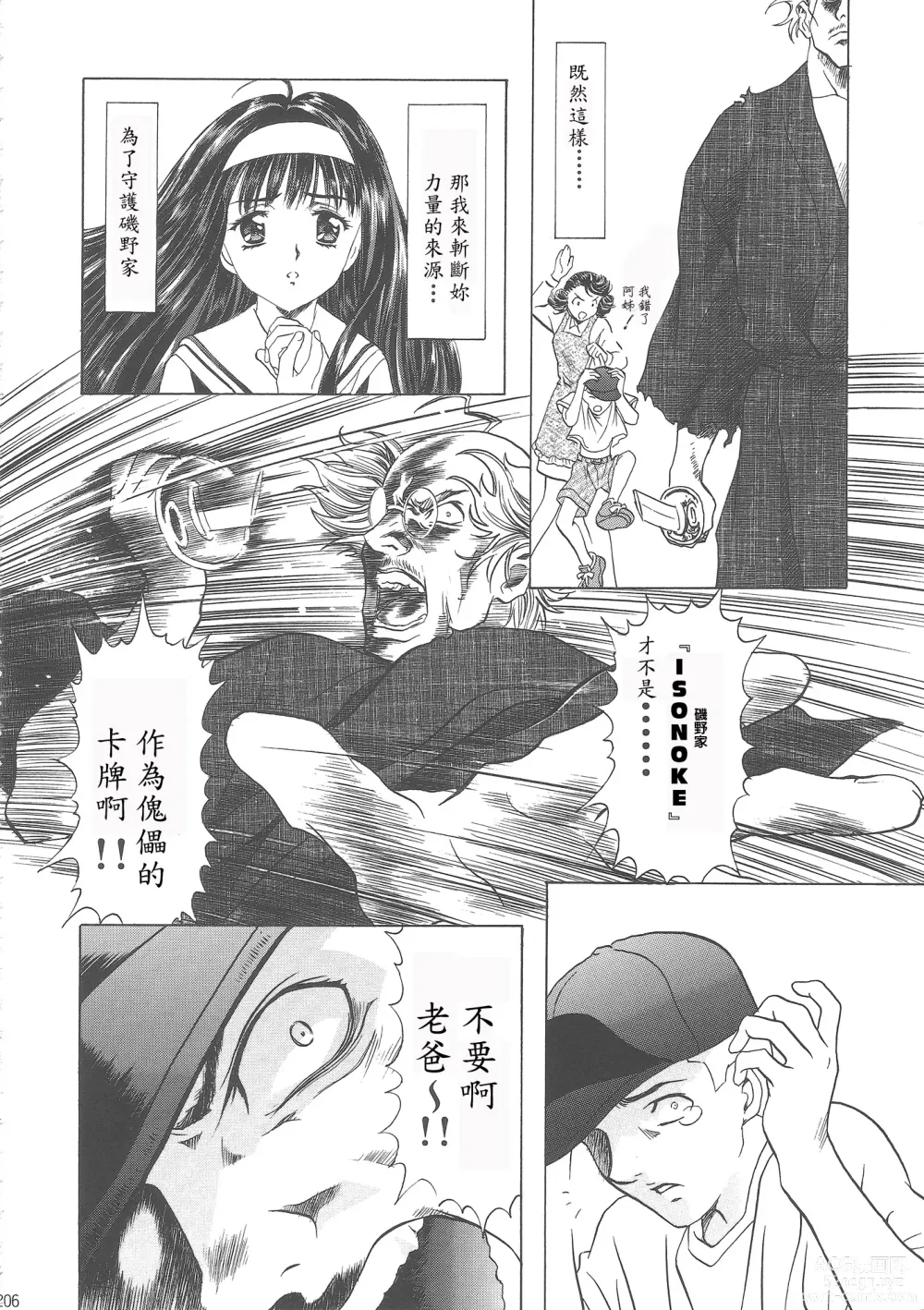 Page 212 of doujinshi Sakura Ame Wide Ban ~Tomoyo no Nagaiyoru~