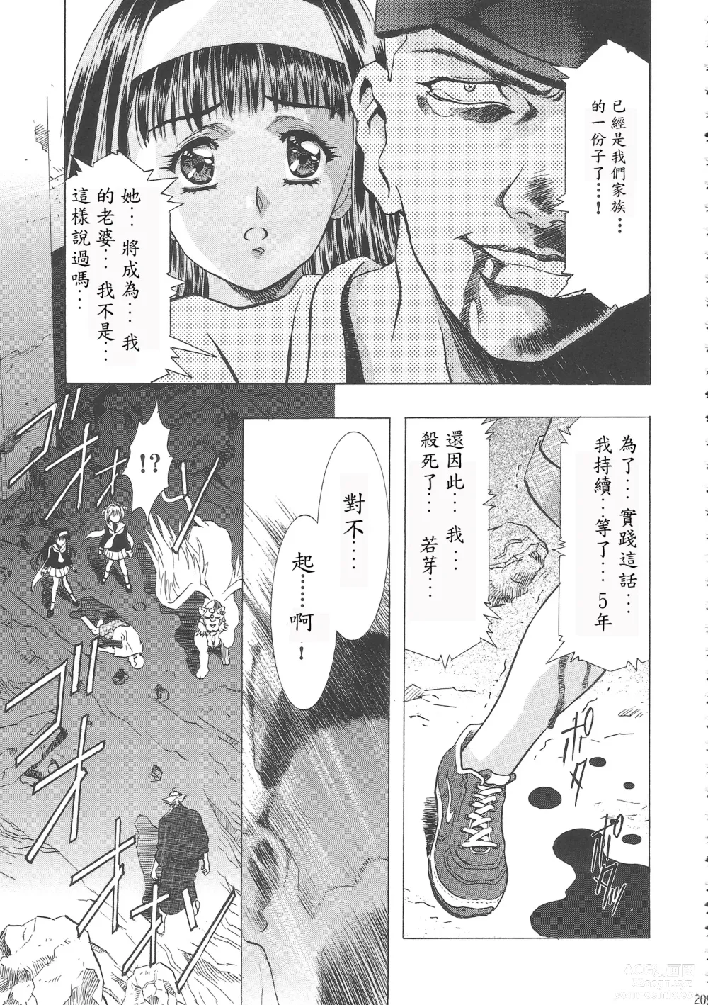 Page 215 of doujinshi Sakura Ame Wide Ban ~Tomoyo no Nagaiyoru~