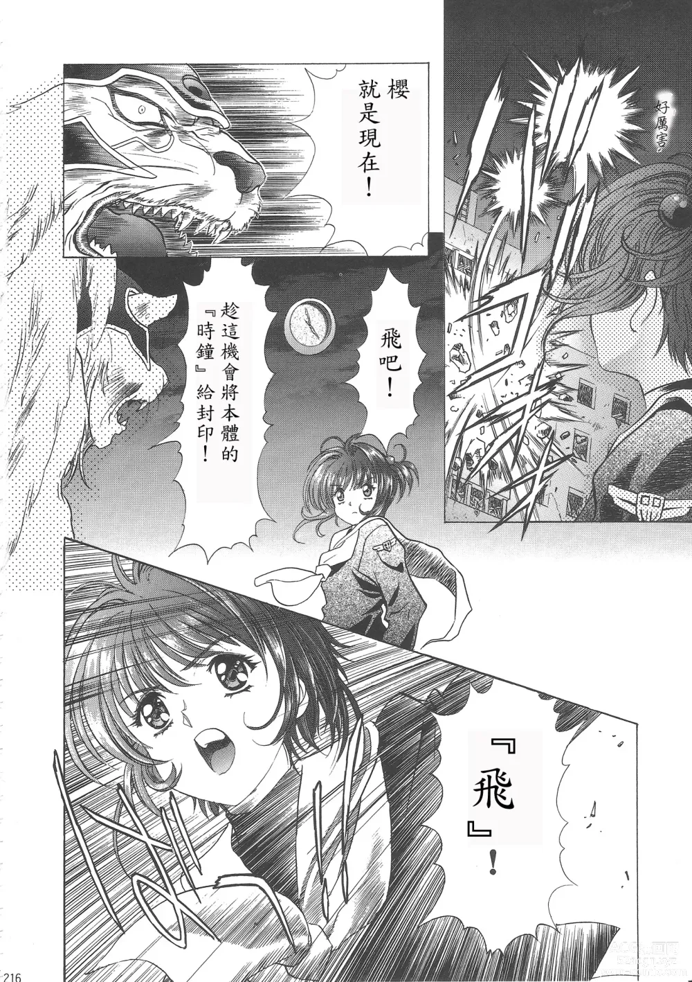 Page 222 of doujinshi Sakura Ame Wide Ban ~Tomoyo no Nagaiyoru~