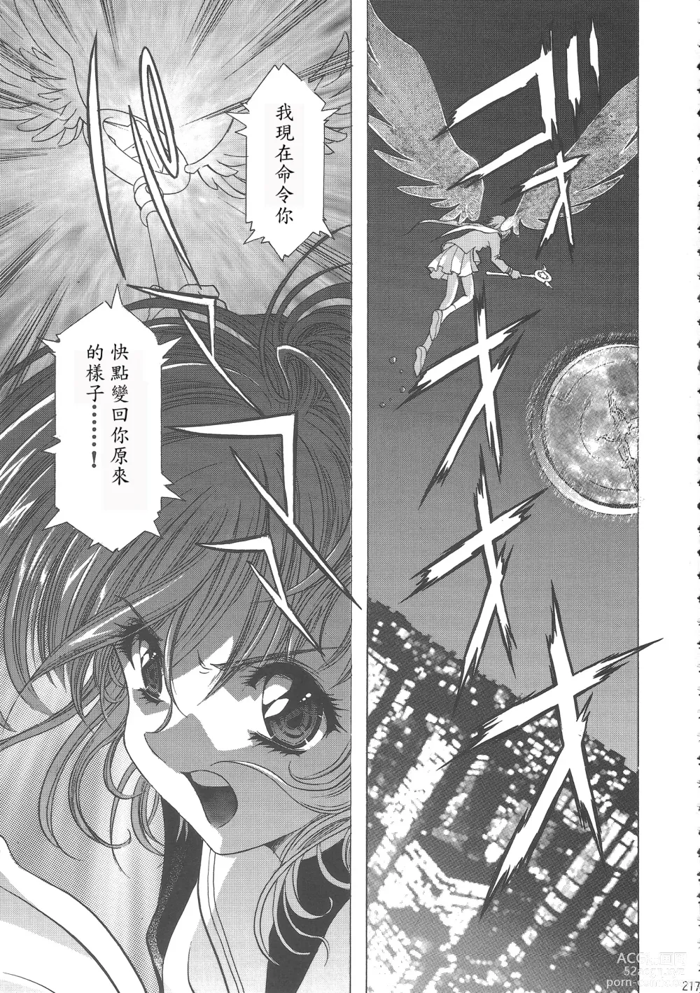 Page 223 of doujinshi Sakura Ame Wide Ban ~Tomoyo no Nagaiyoru~