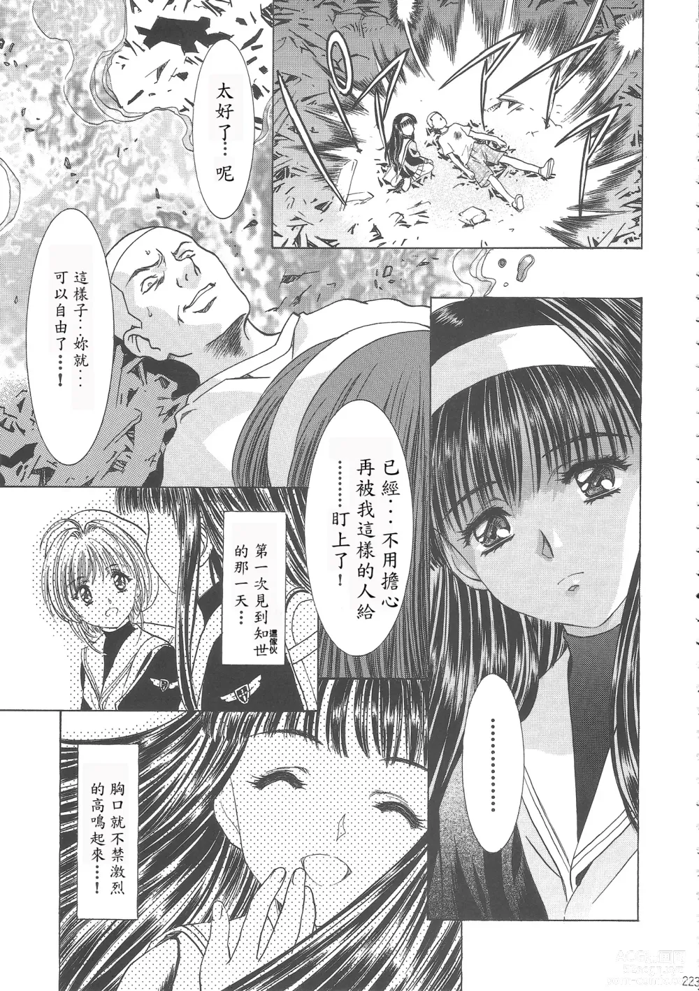 Page 229 of doujinshi Sakura Ame Wide Ban ~Tomoyo no Nagaiyoru~