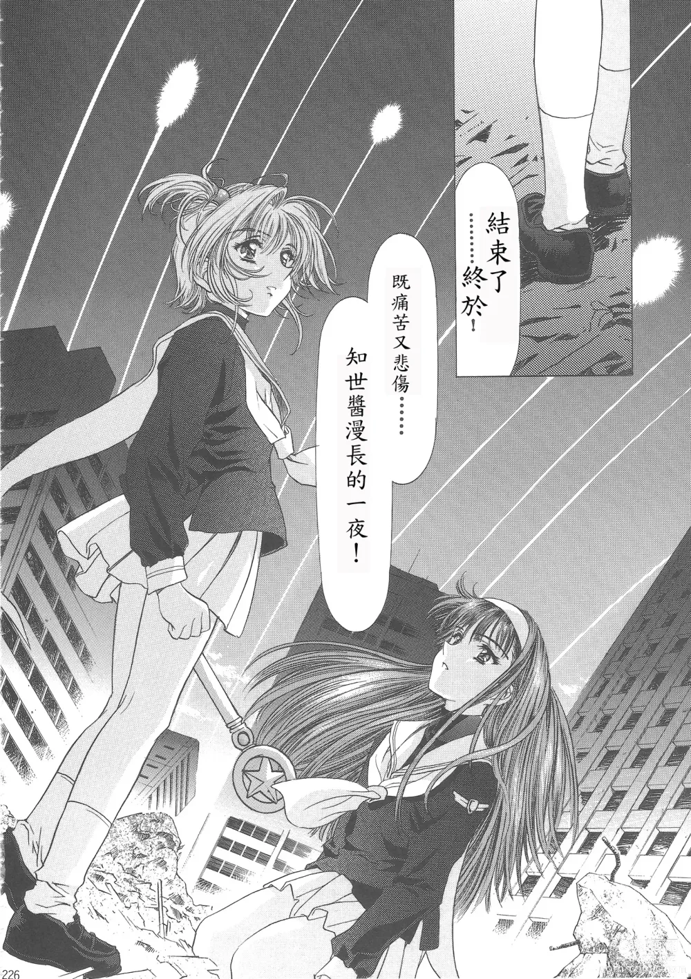 Page 232 of doujinshi Sakura Ame Wide Ban ~Tomoyo no Nagaiyoru~