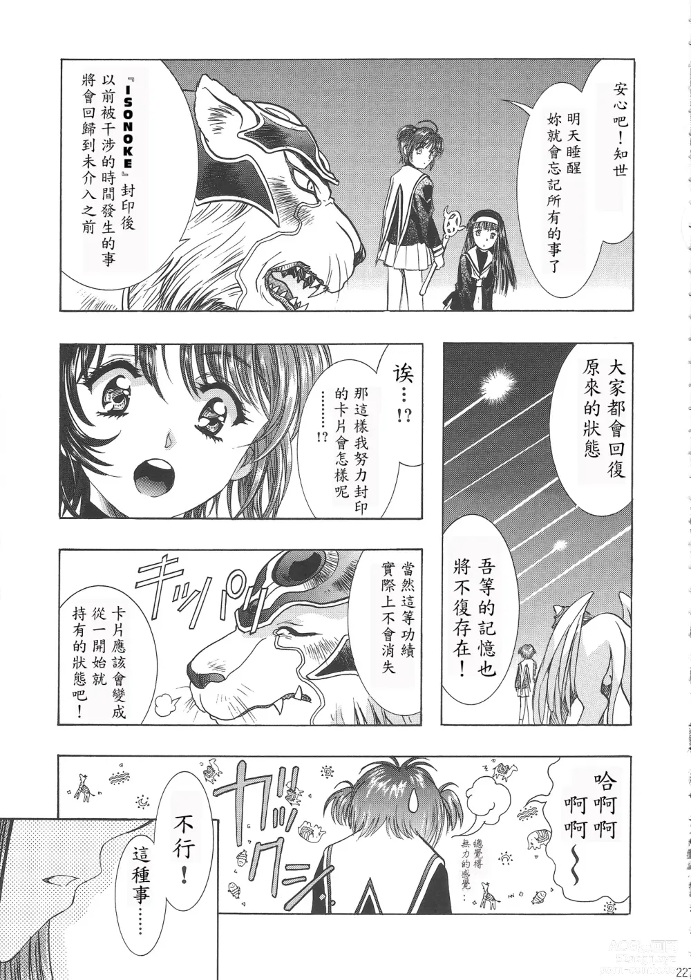 Page 233 of doujinshi Sakura Ame Wide Ban ~Tomoyo no Nagaiyoru~