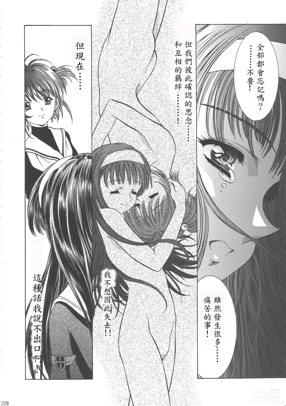 Page 234 of doujinshi Sakura Ame Wide Ban ~Tomoyo no Nagaiyoru~