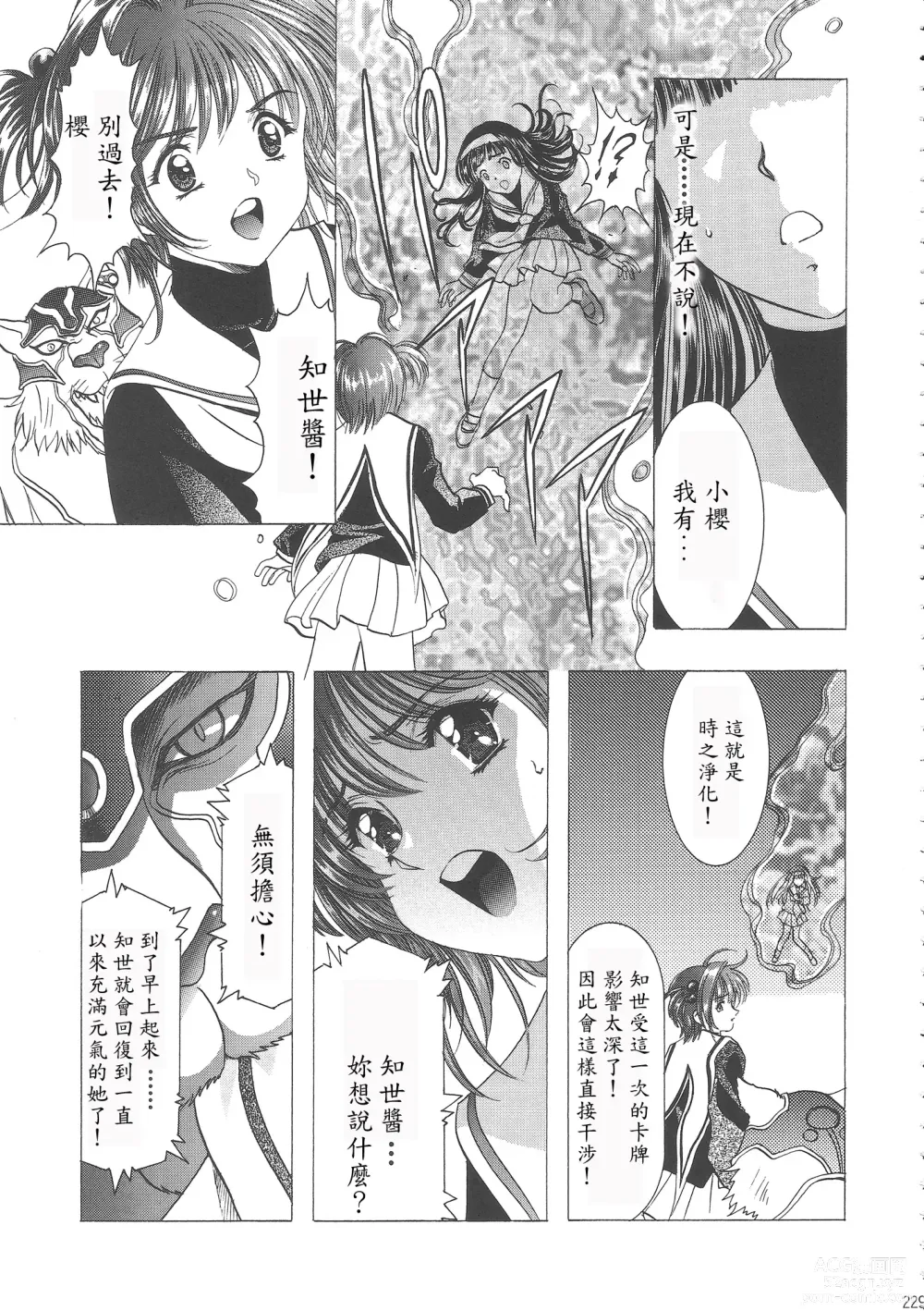 Page 235 of doujinshi Sakura Ame Wide Ban ~Tomoyo no Nagaiyoru~