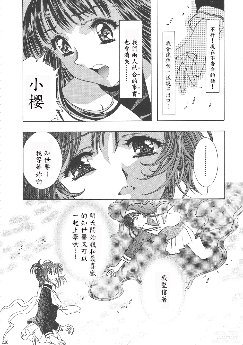 Page 236 of doujinshi Sakura Ame Wide Ban ~Tomoyo no Nagaiyoru~