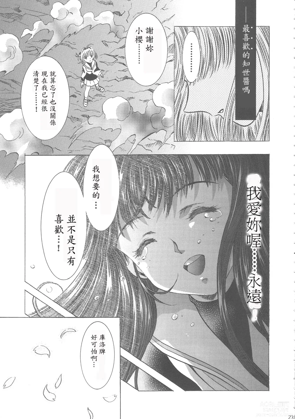 Page 237 of doujinshi Sakura Ame Wide Ban ~Tomoyo no Nagaiyoru~