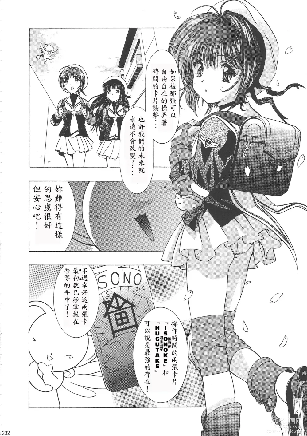 Page 238 of doujinshi Sakura Ame Wide Ban ~Tomoyo no Nagaiyoru~