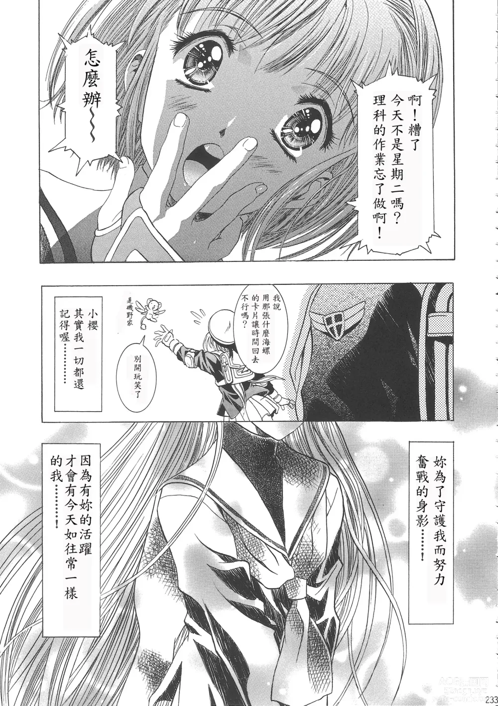 Page 239 of doujinshi Sakura Ame Wide Ban ~Tomoyo no Nagaiyoru~