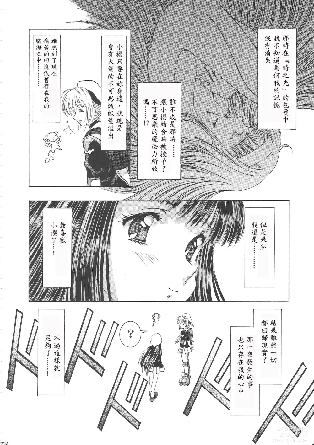 Page 240 of doujinshi Sakura Ame Wide Ban ~Tomoyo no Nagaiyoru~