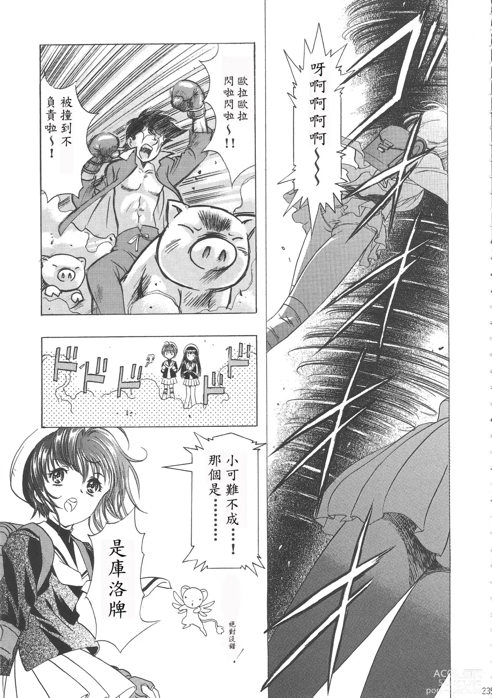 Page 241 of doujinshi Sakura Ame Wide Ban ~Tomoyo no Nagaiyoru~