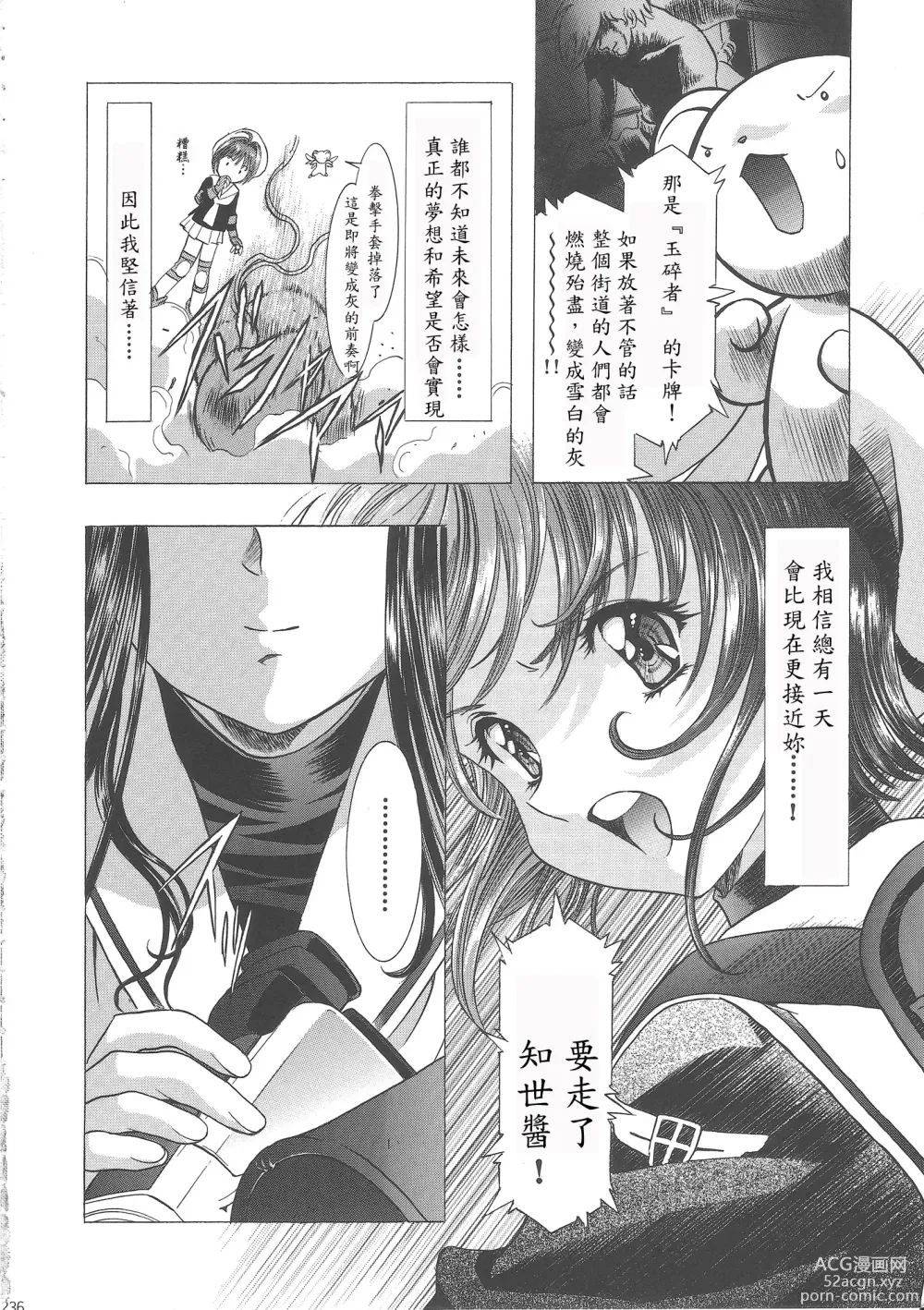 Page 242 of doujinshi Sakura Ame Wide Ban ~Tomoyo no Nagaiyoru~