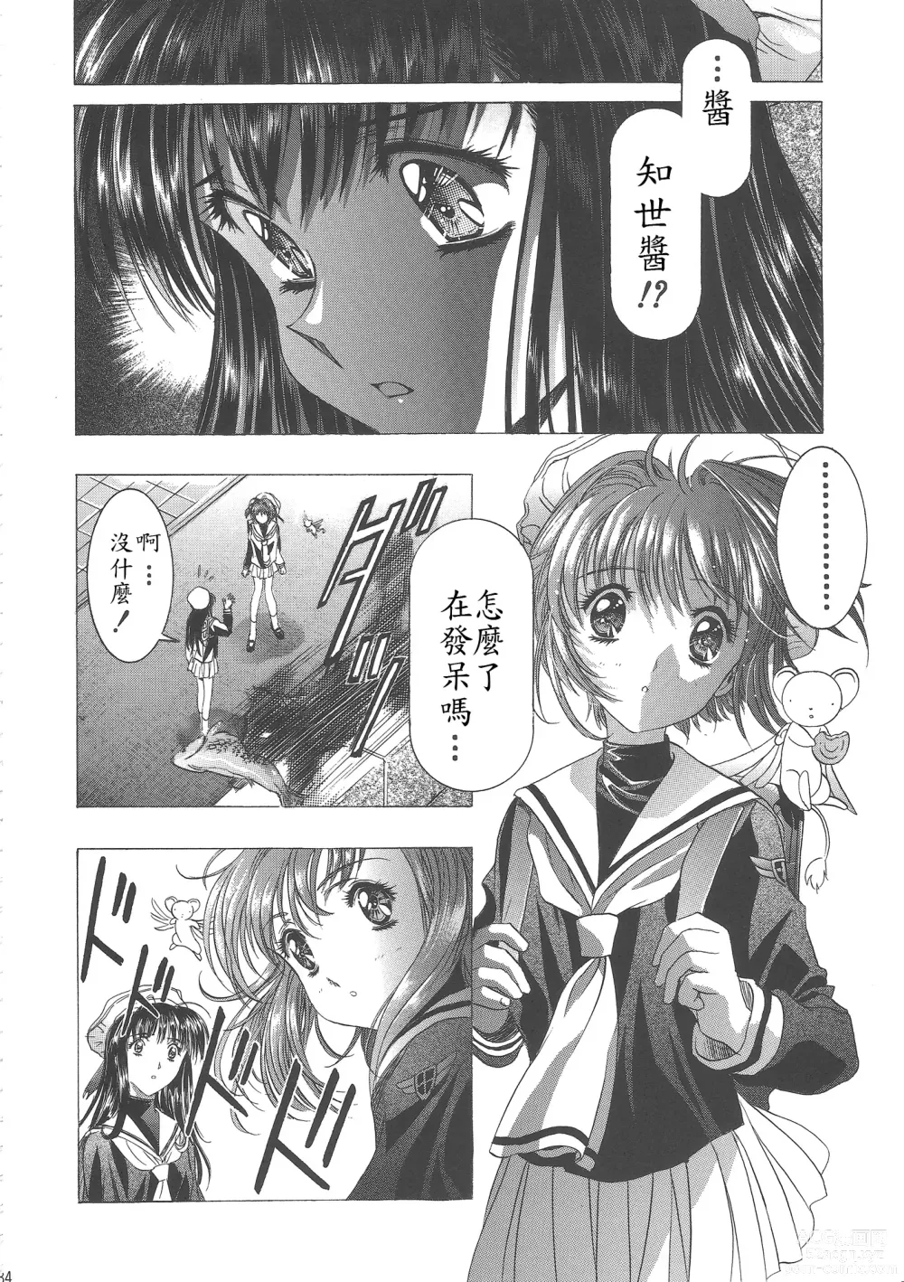 Page 39 of doujinshi Sakura Ame Wide Ban ~Tomoyo no Nagaiyoru~