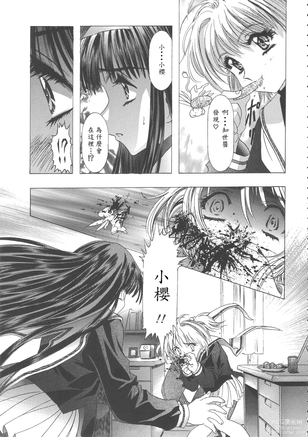 Page 56 of doujinshi Sakura Ame Wide Ban ~Tomoyo no Nagaiyoru~