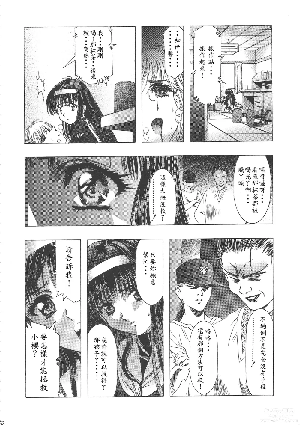 Page 57 of doujinshi Sakura Ame Wide Ban ~Tomoyo no Nagaiyoru~