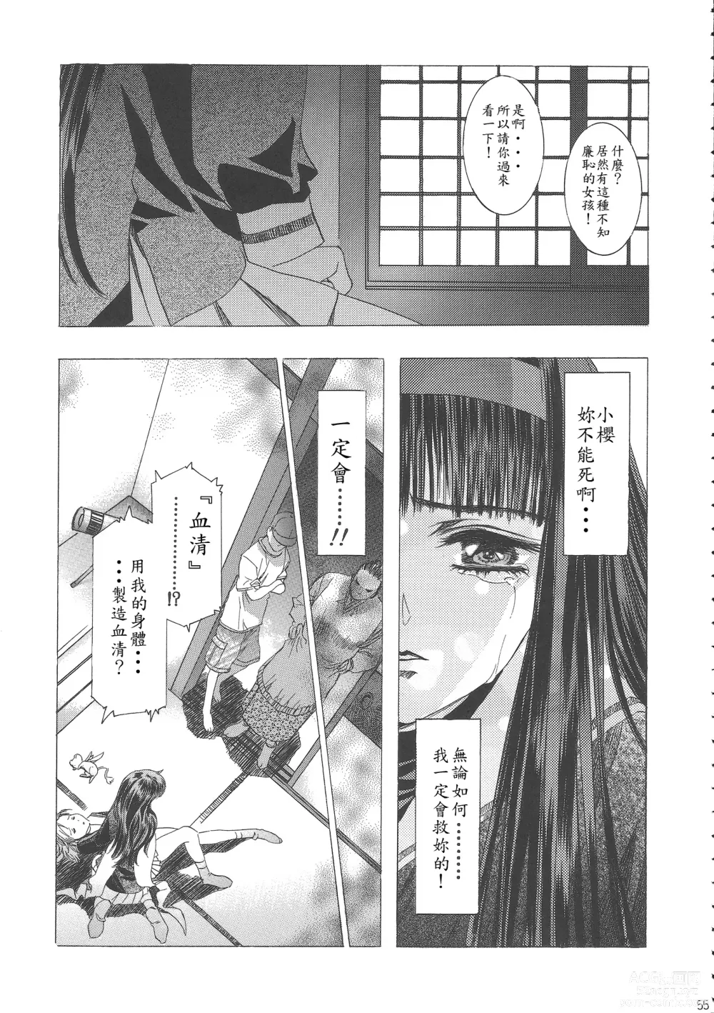 Page 60 of doujinshi Sakura Ame Wide Ban ~Tomoyo no Nagaiyoru~