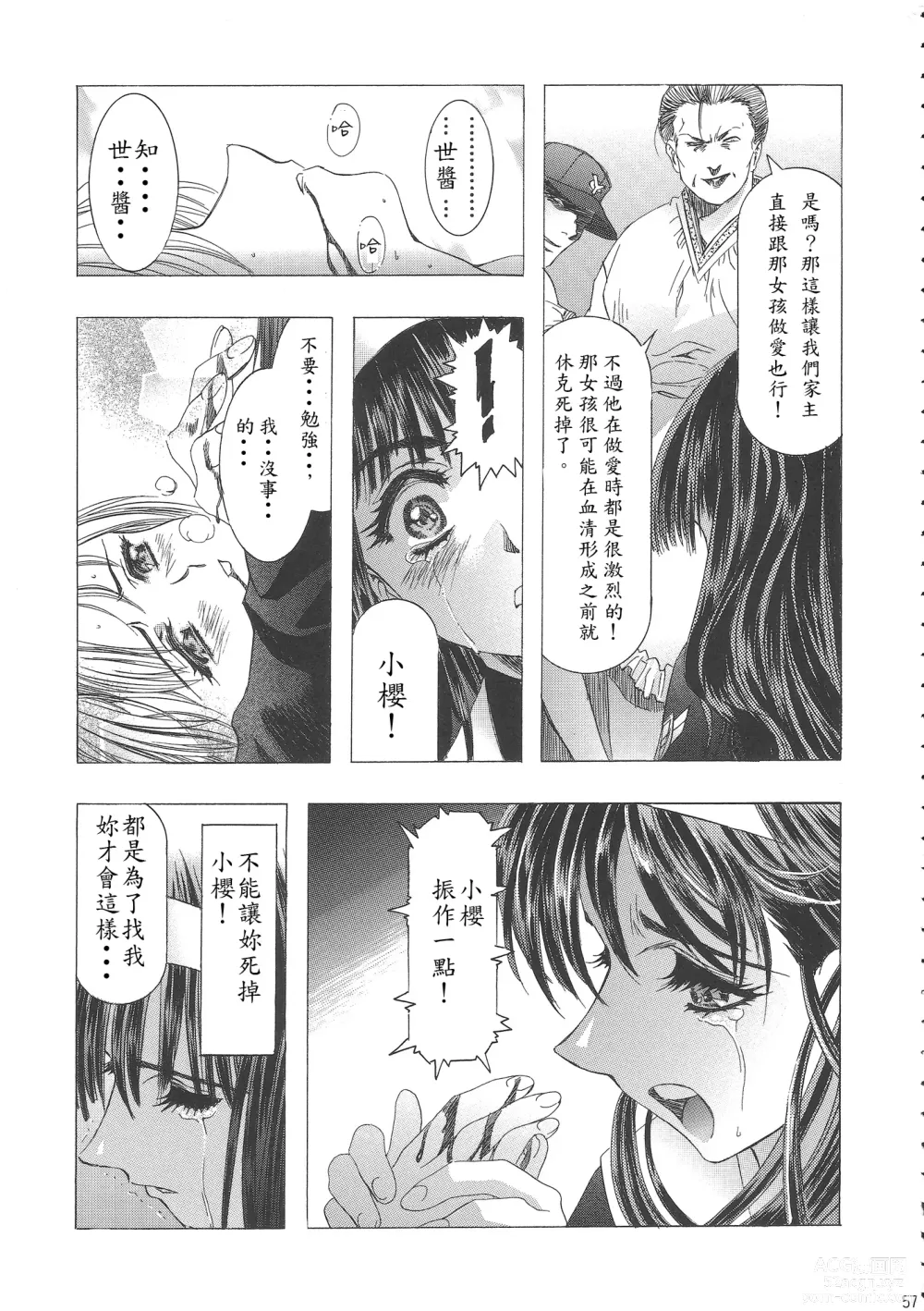 Page 62 of doujinshi Sakura Ame Wide Ban ~Tomoyo no Nagaiyoru~