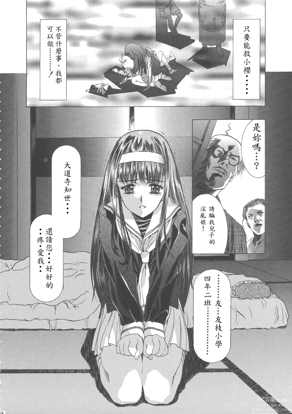 Page 63 of doujinshi Sakura Ame Wide Ban ~Tomoyo no Nagaiyoru~