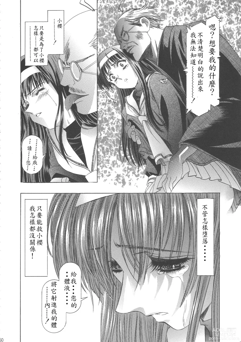 Page 65 of doujinshi Sakura Ame Wide Ban ~Tomoyo no Nagaiyoru~