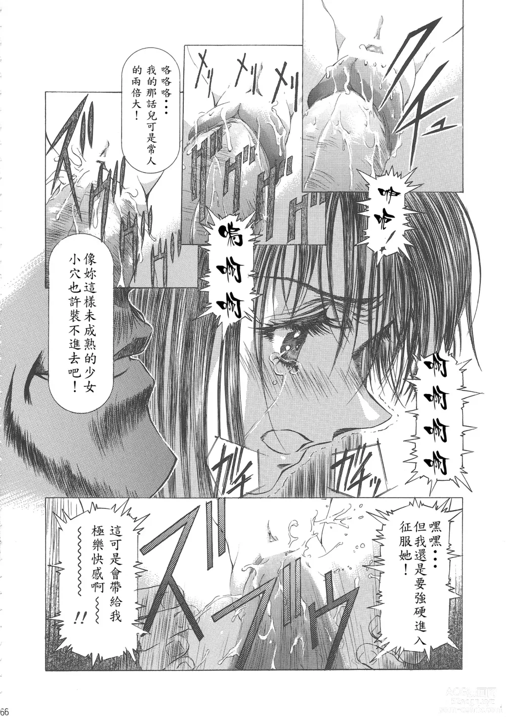 Page 71 of doujinshi Sakura Ame Wide Ban ~Tomoyo no Nagaiyoru~