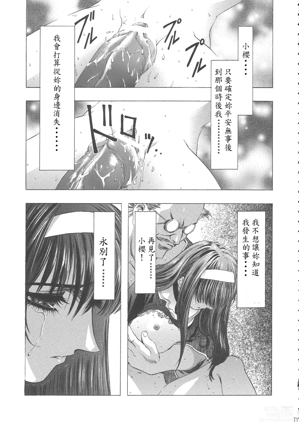 Page 76 of doujinshi Sakura Ame Wide Ban ~Tomoyo no Nagaiyoru~