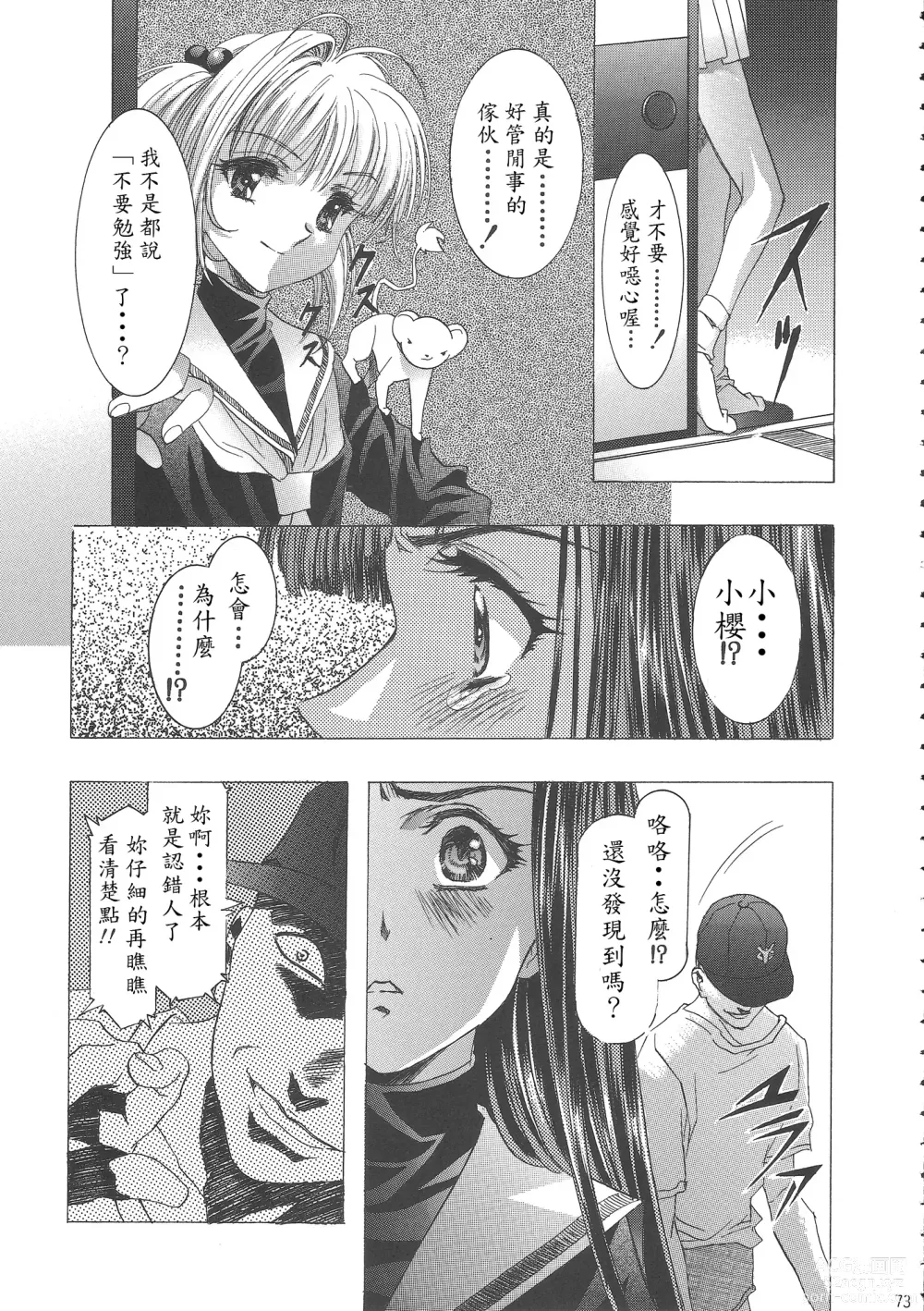 Page 78 of doujinshi Sakura Ame Wide Ban ~Tomoyo no Nagaiyoru~