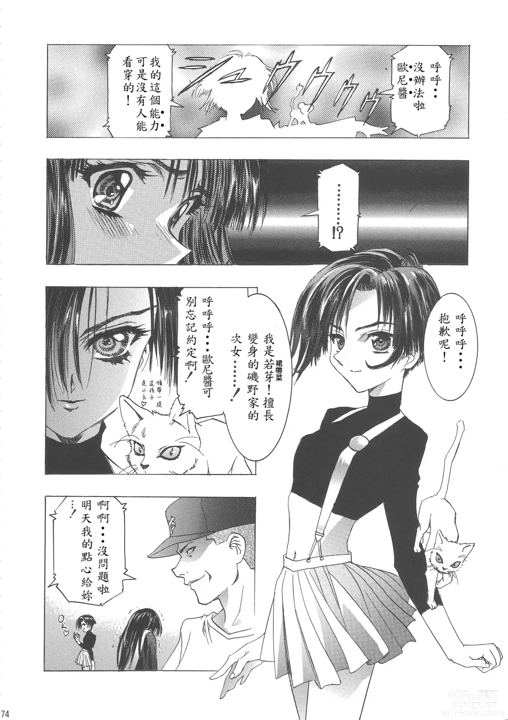 Page 79 of doujinshi Sakura Ame Wide Ban ~Tomoyo no Nagaiyoru~