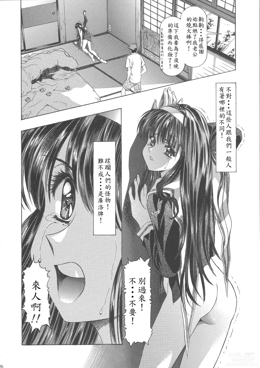 Page 81 of doujinshi Sakura Ame Wide Ban ~Tomoyo no Nagaiyoru~