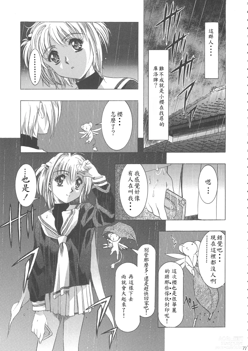 Page 82 of doujinshi Sakura Ame Wide Ban ~Tomoyo no Nagaiyoru~