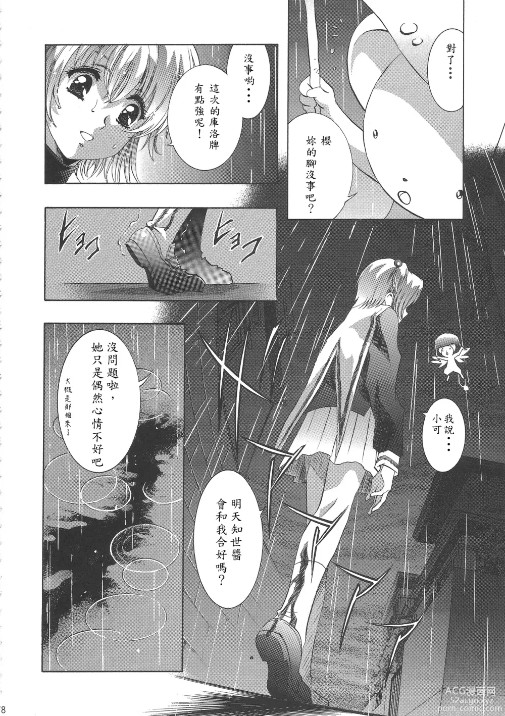 Page 83 of doujinshi Sakura Ame Wide Ban ~Tomoyo no Nagaiyoru~