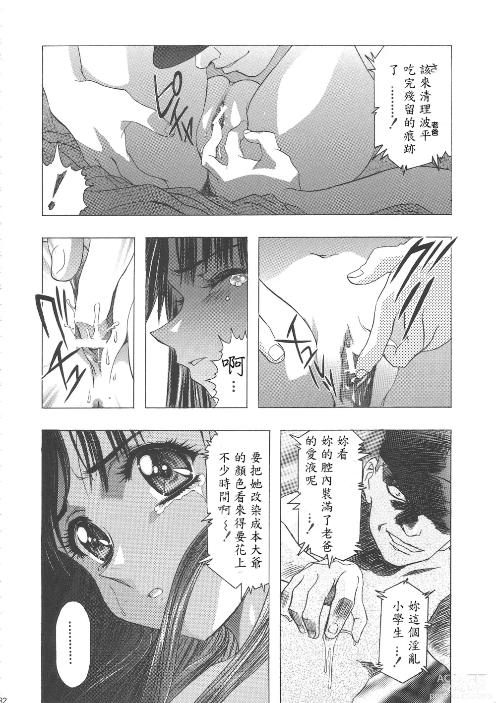 Page 87 of doujinshi Sakura Ame Wide Ban ~Tomoyo no Nagaiyoru~