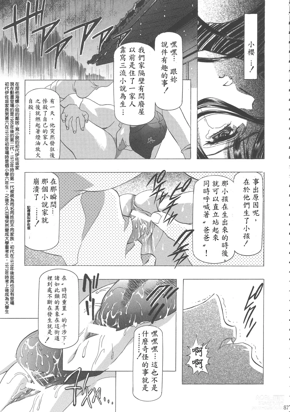 Page 92 of doujinshi Sakura Ame Wide Ban ~Tomoyo no Nagaiyoru~