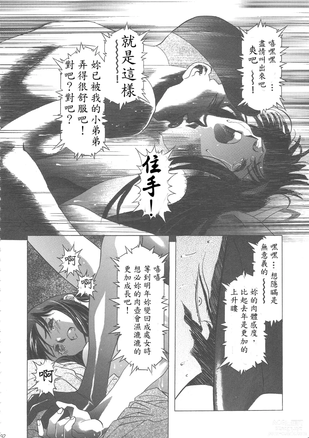 Page 97 of doujinshi Sakura Ame Wide Ban ~Tomoyo no Nagaiyoru~