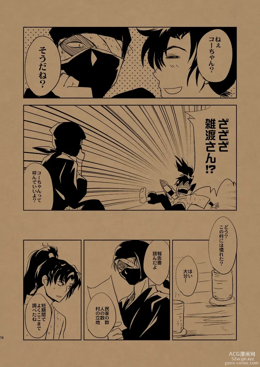 Page 15 of doujinshi Hana no Mizudeppou