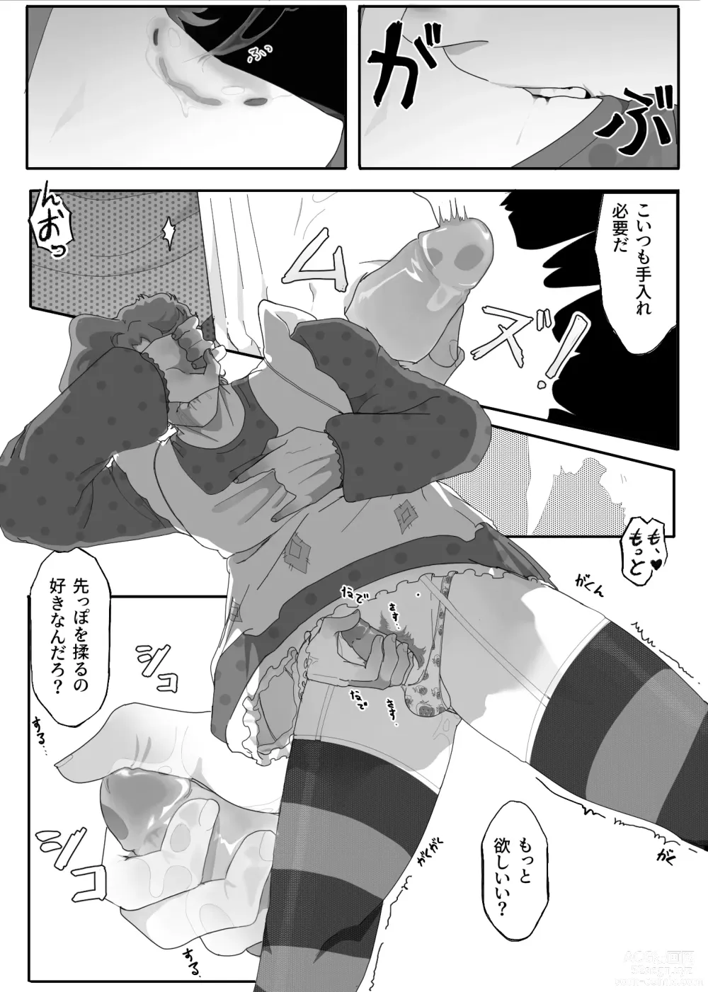 Page 20 of doujinshi TRICKS with TREATS