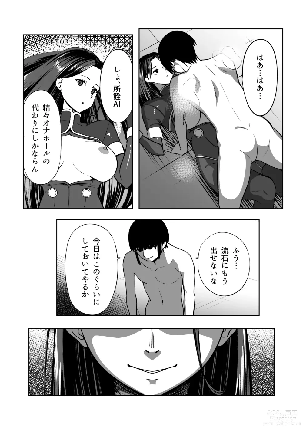 Page 19 of doujinshi Ore wa Aitsu o Wakaraseru