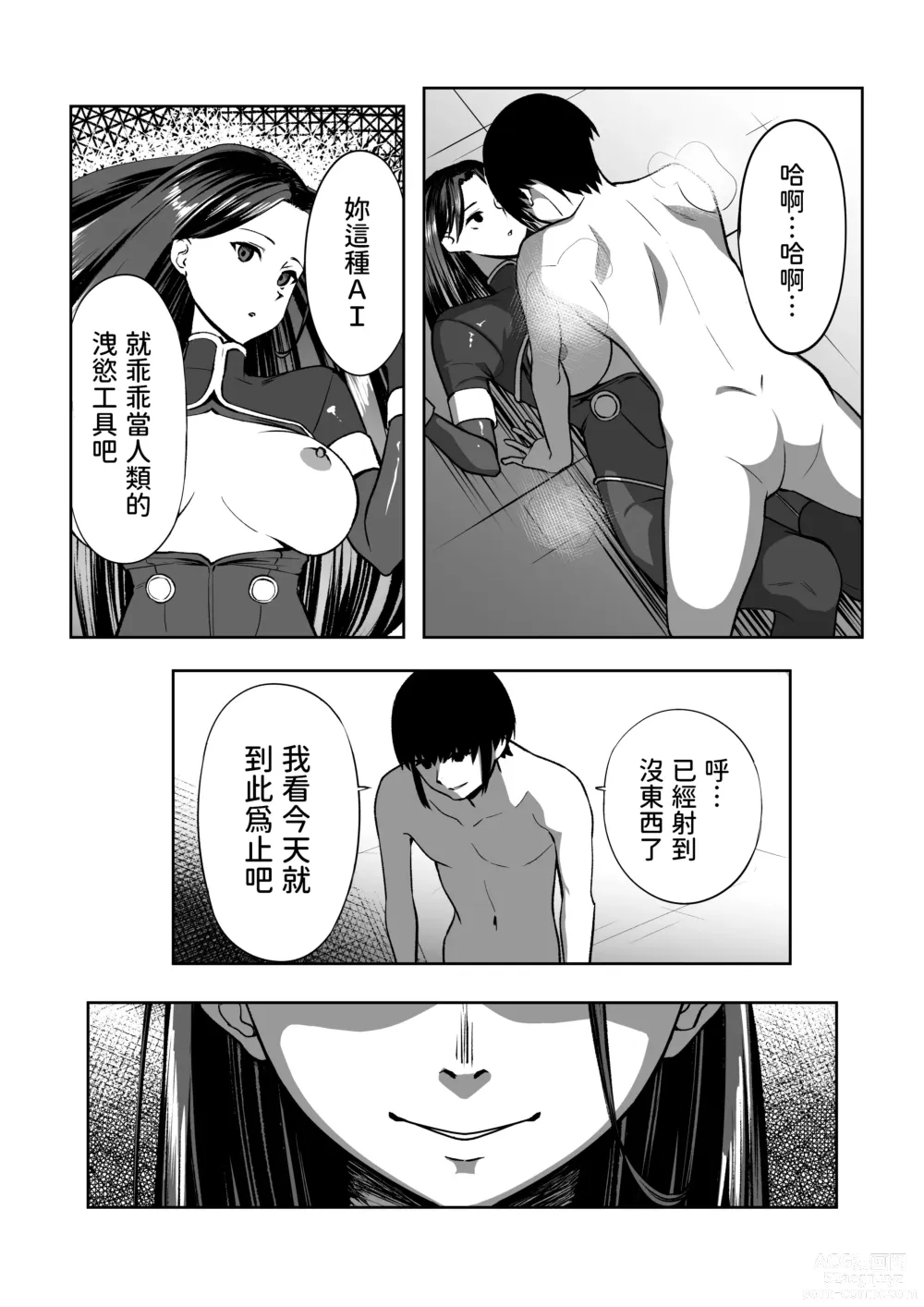 Page 19 of doujinshi Ore wa Aitsu o Wakaraseru